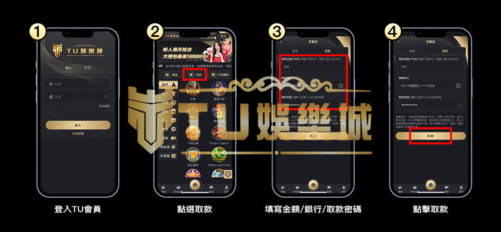 TU娛樂城 手機提款教學
