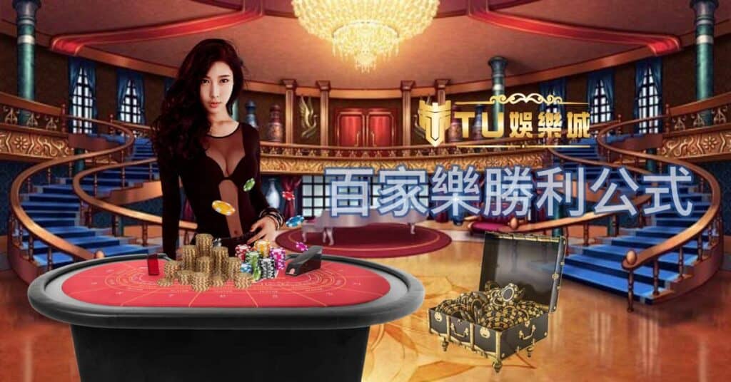 賠率之鑰：打造您的百家樂勝利公式